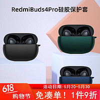 zigmog 中陌 适用于Redmi Buds 4 Pro耳机保护套 红米buds4pro 真无线蓝牙耳机收纳盒 防摔防尘软壳 黑