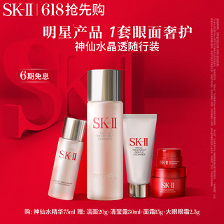 SK-II 神仙水 75ml（赠 洁面20g+清莹露30ml+面霜15g+眼霜2.5g）