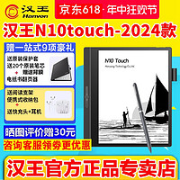 Hanvon 汉王 电纸书N10touch2024新款升级智能手写办公本10.3英寸背光电子书阅读器墨水屏电子笔记本