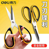 百亿补贴：deli 得力 工具剪刀家用强力不锈钢防锈剪子手工剪纸剪线专用厨房骨头