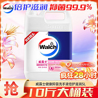 Walch 威露士 健康抑菌洗手液 倍护滋润 5L