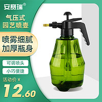 安赛瑞 喷壶浇花水壶喷雾器喷水壶气压式洒水喷壶 墨绿 1.5L 5J00421