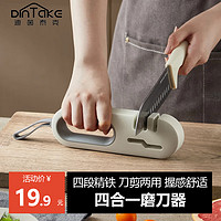 DINTAKE 刀剪两用  四合一 快速磨刀器