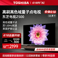 TOSHIBA 东芝 55Z500MF 量子点高刷电视 55寸4K超高清