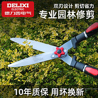 百亿补贴：DELIXI 德力西 电气园艺大剪刀园林花剪修枝剪修剪树枝草坪剪强力绿篱剪