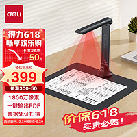 deli 得力 扫描仪 1800万像素高拍仪  A4软底 GK141