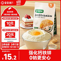 寶寶饞了 高鈣營養軟白低筋粉 1kg