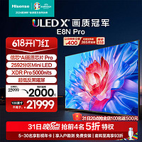 Hisense 海信 电视100E8N Pro 100英寸 ULED X 5000nits 2592分区Mini LED 100英寸 100E8K升级款