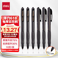 deli 得力 S08升级款 按动中性笔 0.5mm 黑色 10支/盒