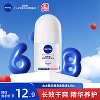 NIVEA 妮维雅 女士走珠止汗露 精华爽身 长效抑汗香体 12ml