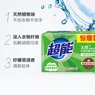 超能 内衣皂肥皂除菌血渍祛异味透明皂深层去渍内衣库清洗皂家庭装