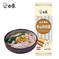 BAIXIANG 白象 面条 谷蔬记山药面 营养挂面300g