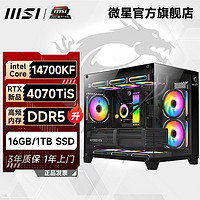 微星14代i7 14700KF/RTX4070/4070Ti 海景房水冷游戏台式diy主机