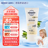 sanosan 哈罗闪 儿童青少年防晒霜乳30ml化学防晒清爽不油敏感肌可用SPF30