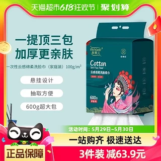 家庭装洗脸巾600G 1提170抽 加大加厚 亲肤棉柔巾