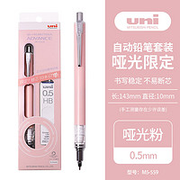 uni 三菱铅笔 三菱（uni）自动铅笔 0.5mm不断铅绘图学生考试活动铅笔M5-559哑光（带铅芯）哑光粉