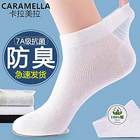 百亿补贴：Caramella 卡拉美拉 纯棉袜子男网眼短袜夏季薄款全棉防臭吸汗网眼短袜透气男士袜子