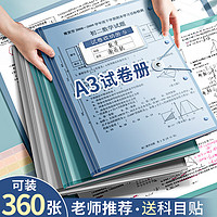 金值 A3试卷收纳袋试卷夹小学生用卷子整理神器装A4考卷透明插页大容量资料册文件夹科目分类袋3本装