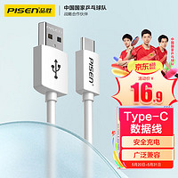 PISEN 品胜 Type-C快充数据线2A适用华为mate60/P70小米vivo荣耀nova安卓手机车载USB-C苹果15充电线