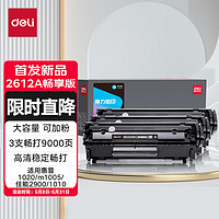 deli 得力 12a硒鼓 2612a硒鼓适用惠普1020