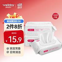 维德（WELLDAY）酒精湿巾99.9%杀菌6级过滤家用办公清洁卫生湿巾 1提【3包 共150片】