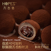 hopes 六合信 生巧福团爆浆流心巧克力 麻薯小零食糯米糍 办公室休闲零食100g