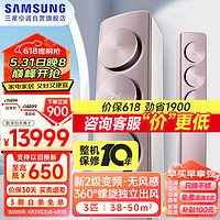 SAMSUNG 三星 38-50㎡适用 3匹无风感支持wifi空调柜机立式 节能省电变频冷暖除菌自清洁