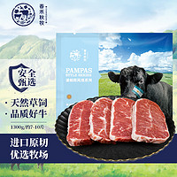 春禾秋牧 進口原切草飼板腱牛排1300g生鮮冷凍牛肉燒烤野炊