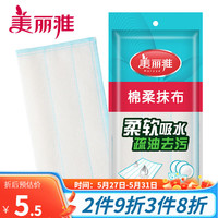 Maryya 美丽雅 洗碗布不沾油易清洗抹布吸水不掉毛麻布厨房专用刷碗巾家用清洁帕 加厚绵柔抹布1片装（30*30cm）