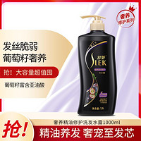 SLEK 舒蕾 奢养精油强韧修护洗发露洗头膏1000ml 植萃滋养洗发水