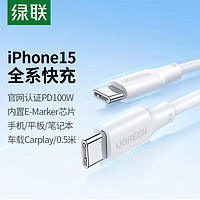 UGREEN 绿联 双头Type-C数据线PD100W快充c to c车载充电线Carplay适用苹果iPhone15ProMax/iPad平板笔记本华为