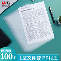M&G 晨光 文具A4透明文件夹  l型文件夹  单片两页式文件袋