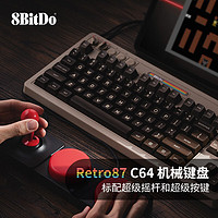 八位堂Retro87 C64机械键盘复古经典无线游戏办公通用三模蓝牙有线全键无冲热拔插PC电脑安卓87键PBT键帽 三模 凯华 87键