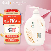 Longrich 隆力奇 牛奶香氛沐浴露香体持久留香沐浴乳