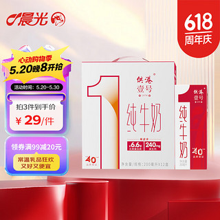 供港壹号 纯牛奶200ml*12盒