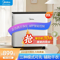 Midea 美的 小海綿除濕機家用抽濕機  臥室客廳除濕正負離子凈化除菌 吸濕器干燥機20L/天