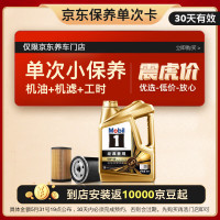 Mobil 美孚 京东养车 金美孚1号保养单次卡0W-40 SP级 4L30天可用 4L小保养单次卡-30天内兑换