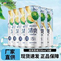 RIO 锐澳 鸡尾酒清爽330ml低度果酒气泡酒 青橘330ml*6