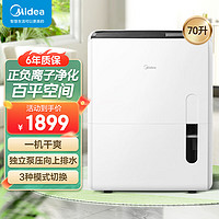 Midea 美的 除濕機家用抽濕機 臥室客廳去濕空氣凈化 吸濕器地下室輕音低噪70L/天