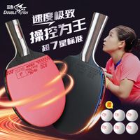 双鱼乒乓球拍七星标准直横拍长柄专业级儿童小兵乓球拍