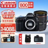 佳能（CANON） 5d4 5D Mark IV 专业全画幅单反相机单机/套机 4K视频单反相机 5D4+(24-70mmf2.8 II)镜头套装 进阶摄影套餐二【升级128G卡及卡色高透光UV等】