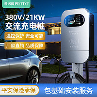 震虎价：PRTDT 普诺得 充电桩星空灰21kW充电桩