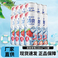 RIO 锐澳 鸡尾酒清爽330ml低度果酒气泡酒 草莓330ml*12