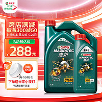 Castrol 嘉实多 磁护 机油全合成 5W-40 SN级5L套装