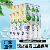 RIO 锐澳 鸡尾酒清爽330ml低度果酒气泡酒 青橘330ml*12