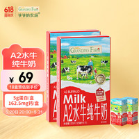 爷爷的农场 Grandpa's Farm高钙水牛奶5.0g/盒优质蛋白125ml*18盒/箱儿童宝宝爱喝礼盒装 5.0g/盒蛋白125ml*18盒 组合装