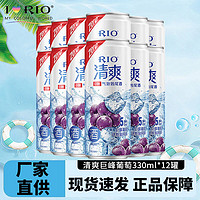 RIO 锐澳 鸡尾酒清爽330ml低度果酒气泡酒 巨峰葡萄330ml*12