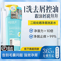 ZOOLY 卓蓝雅 二硫化硒去屑止痒洗发水清爽控油蓬松除螨温和柔顺洗发露