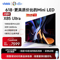 Vidda X85 Ultra 系列 85V7N-Ultra Mini LED电视 85英寸 4K