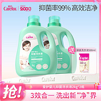 Carefor 爱护 婴幼儿抑菌洗衣液新生儿宝宝专用洗衣液儿童大人通用9斤